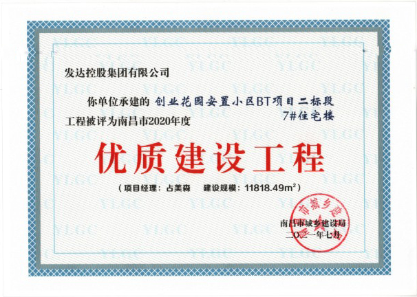 南昌市2020年度優(yōu)質(zhì)工程-創(chuàng)業(yè)花園安置小區(qū)BT項(xiàng)目二標(biāo)段