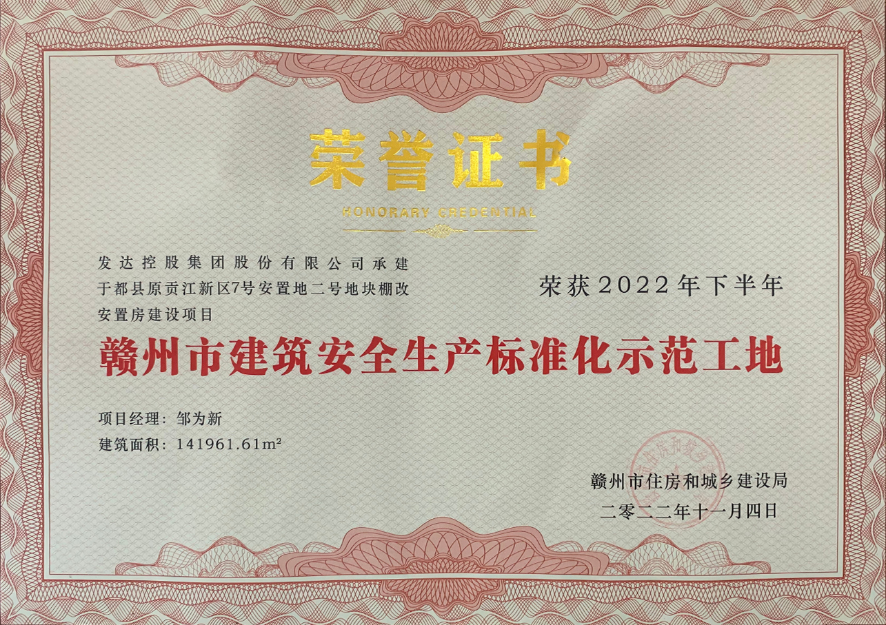 于都安置房項(xiàng)目——贛州市建筑安全生產(chǎn)標(biāo)準(zhǔn)化示范工地
