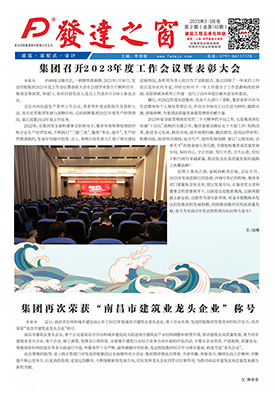 2023年2-3月號 總第145期