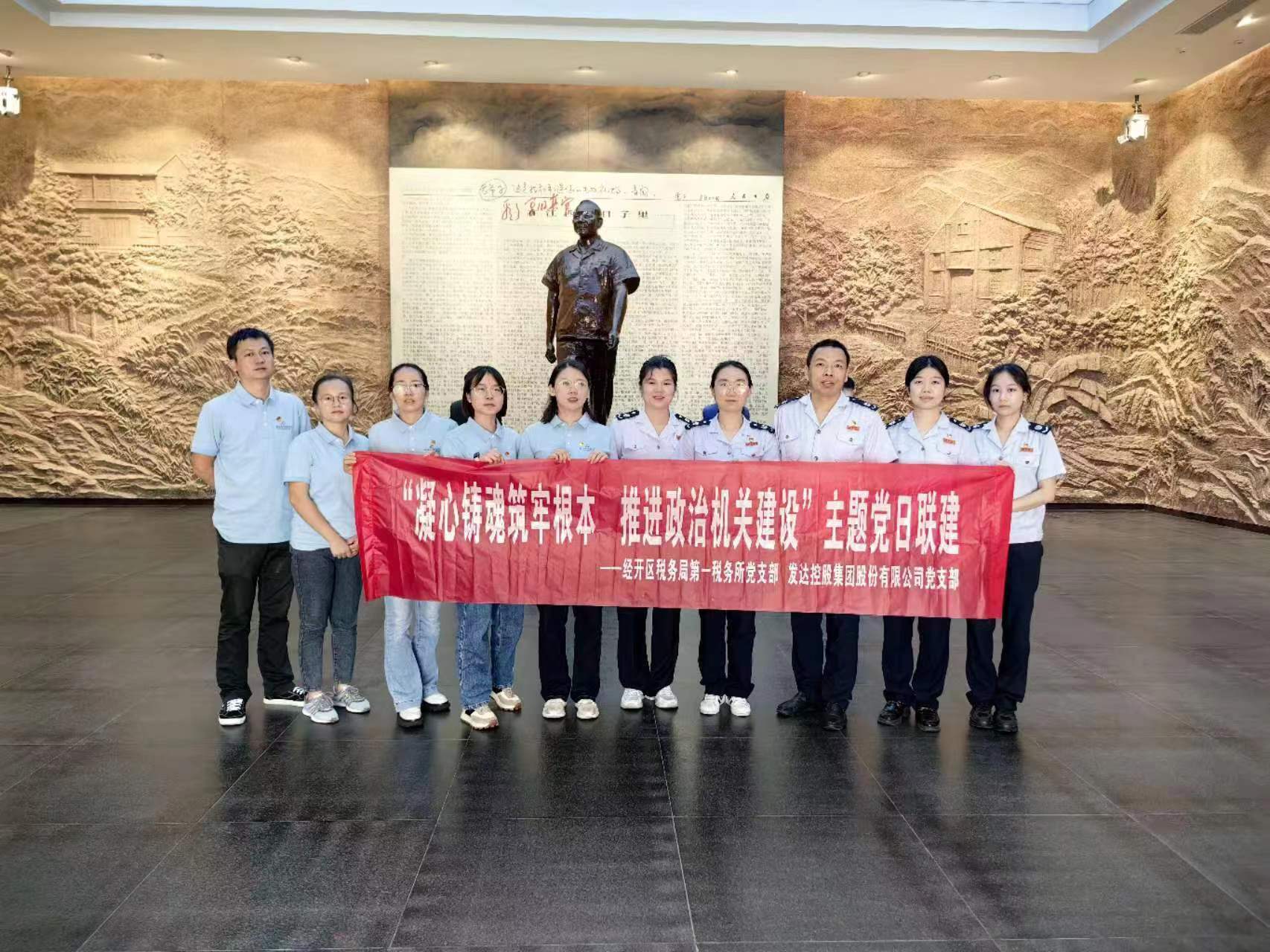 經(jīng)開區(qū)稅務(wù)局第一稅務(wù)所黨支部聯(lián)合發(fā)達(dá)控股集團(tuán)黨支部赴小平小道陳列館開展主題黨日活動(dòng)