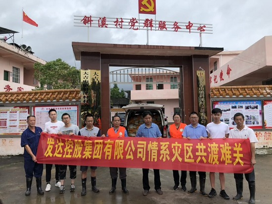 抗洪救災(zāi)，發(fā)達(dá)集團(tuán)在行動(dòng)