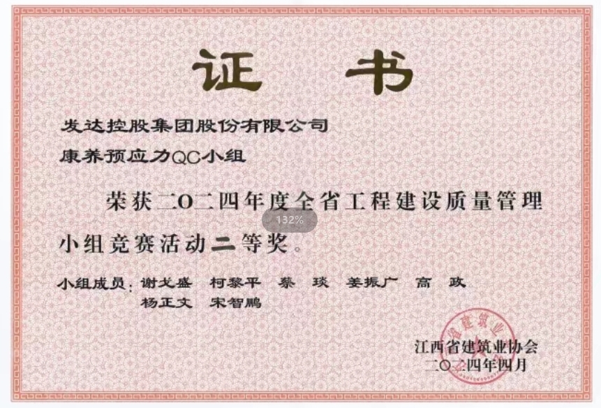 2024年度全省工程建設(shè)質(zhì)量管理小組競(jìng)賽活動(dòng)二等獎(jiǎng)——《提高大跨度后張有粘結(jié)預(yù)應(yīng)力梁施工質(zhì)量一次驗(yàn)收合格率》