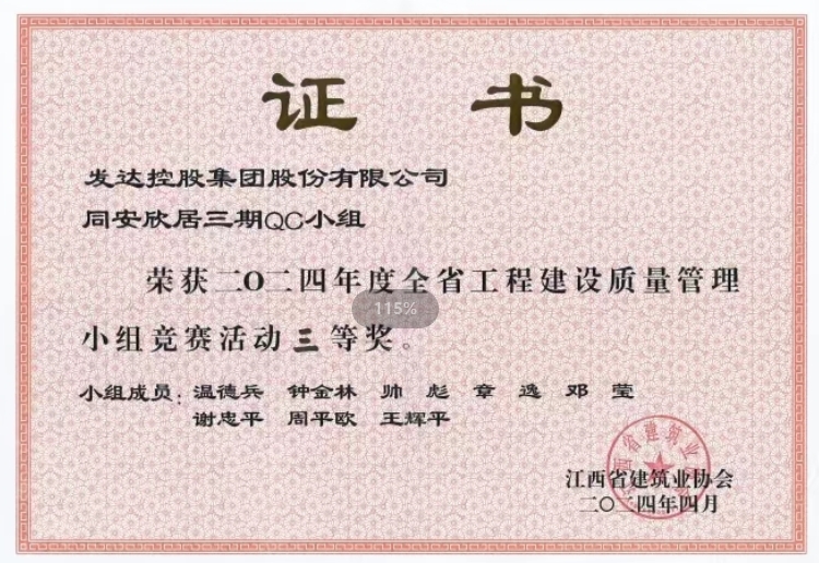 2024年度全省工程建設(shè)質(zhì)量管理小組競(jìng)賽活動(dòng)二等獎(jiǎng)——《提高剪力墻混凝土澆筑成型合格率》