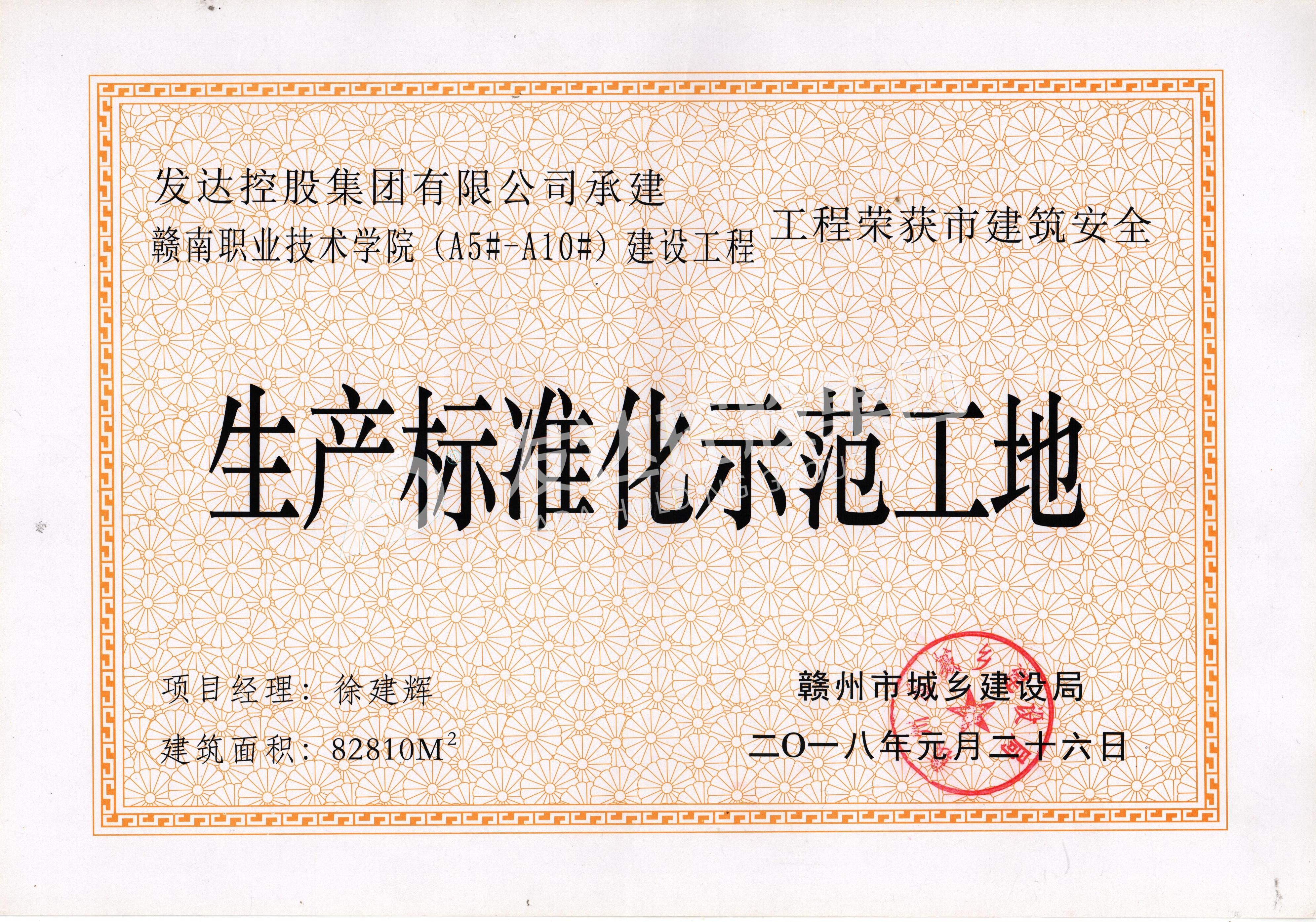 贛南職業(yè)技術(shù)學(xué)院項(xiàng)目——生產(chǎn)標(biāo)準(zhǔn)化示范工地