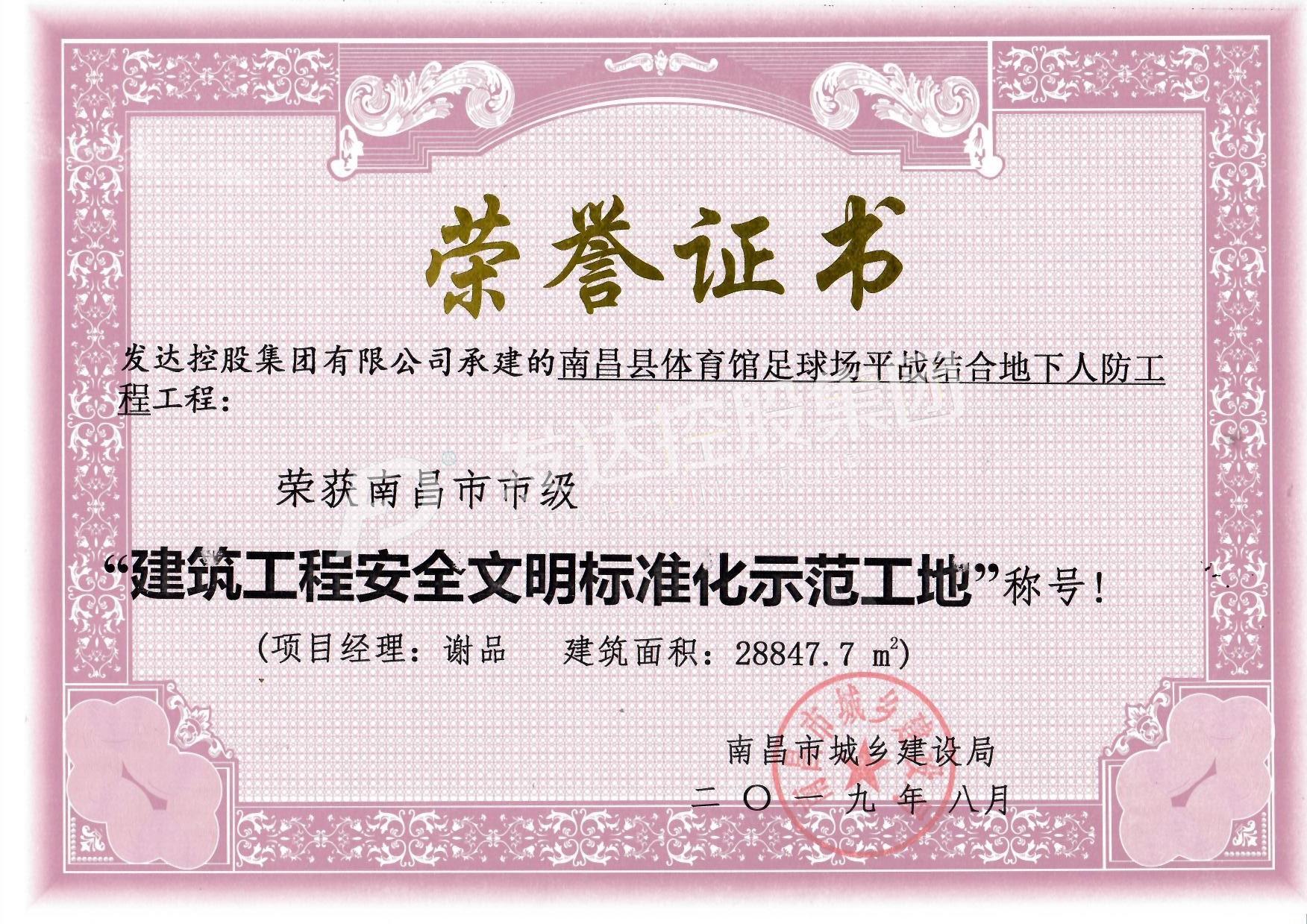 南昌縣體育足球場項(xiàng)目——2019年上半年南昌市建筑工程安全文明標(biāo)準(zhǔn)化示范工地