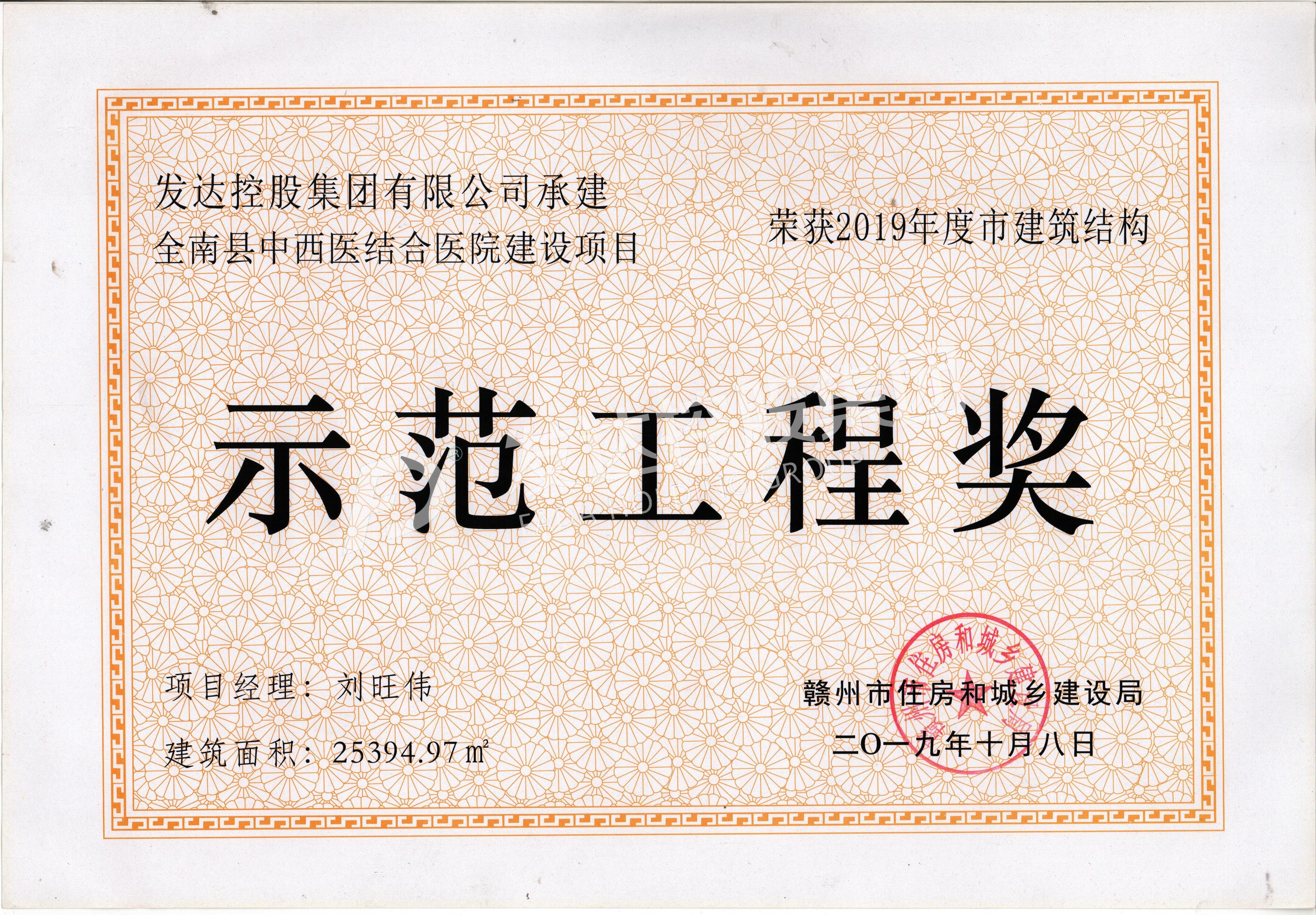 全南縣中西醫(yī)結(jié)合醫(yī)院建設(shè)項(xiàng)目——示范工程獎(jiǎng)