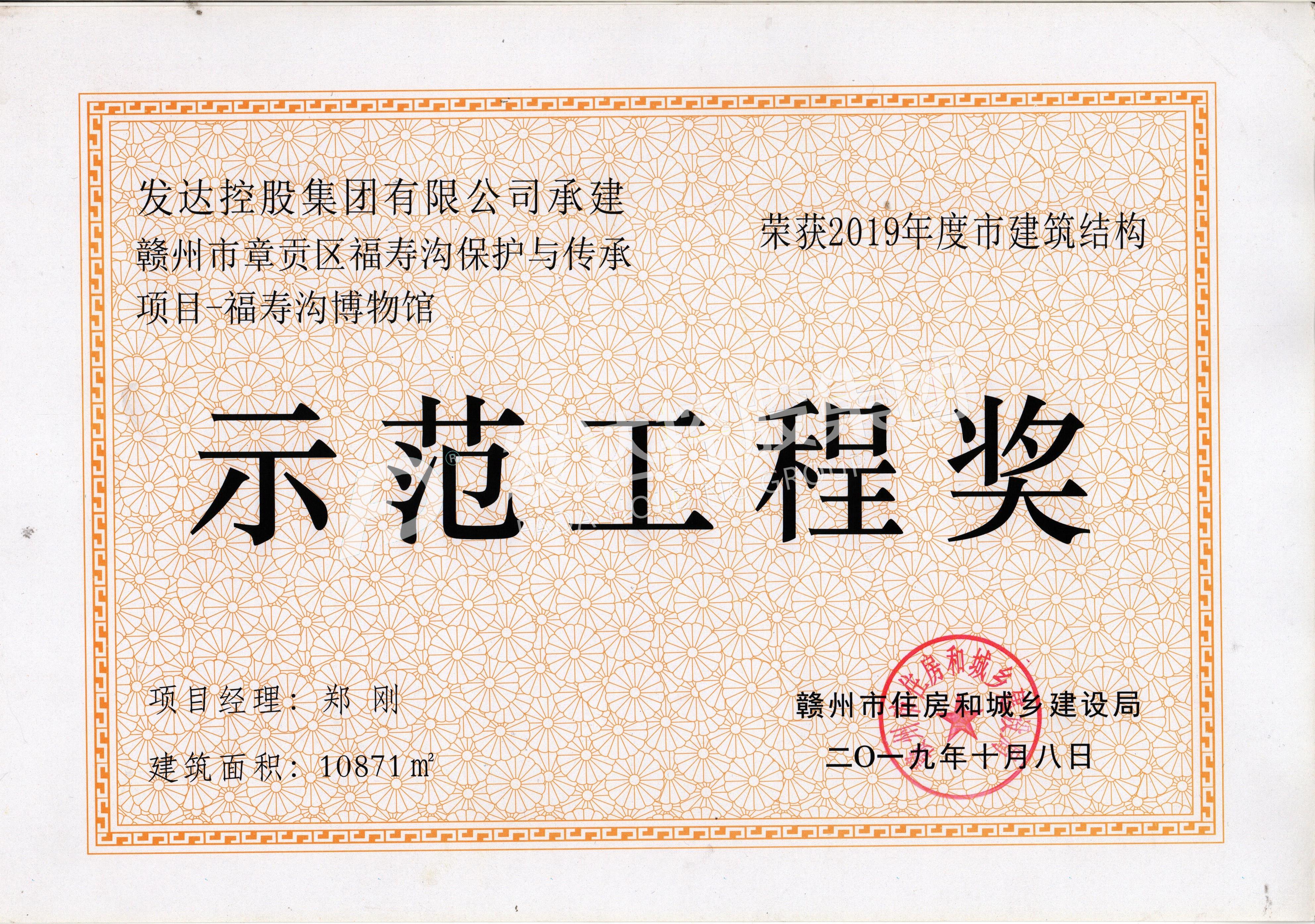 贛州市福壽溝博物館項(xiàng)目——示范工程獎(jiǎng)