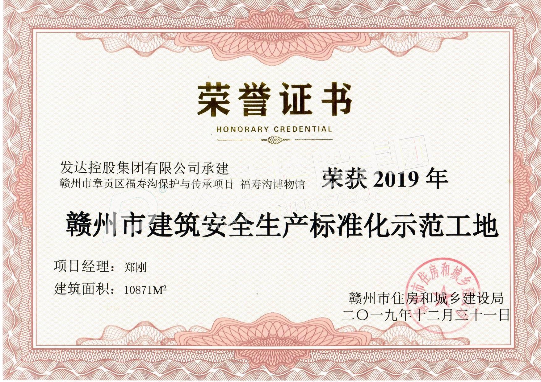 福壽溝博物館項(xiàng)目——2019年贛州市建筑安全生產(chǎn)標(biāo)準(zhǔn)化示范工地