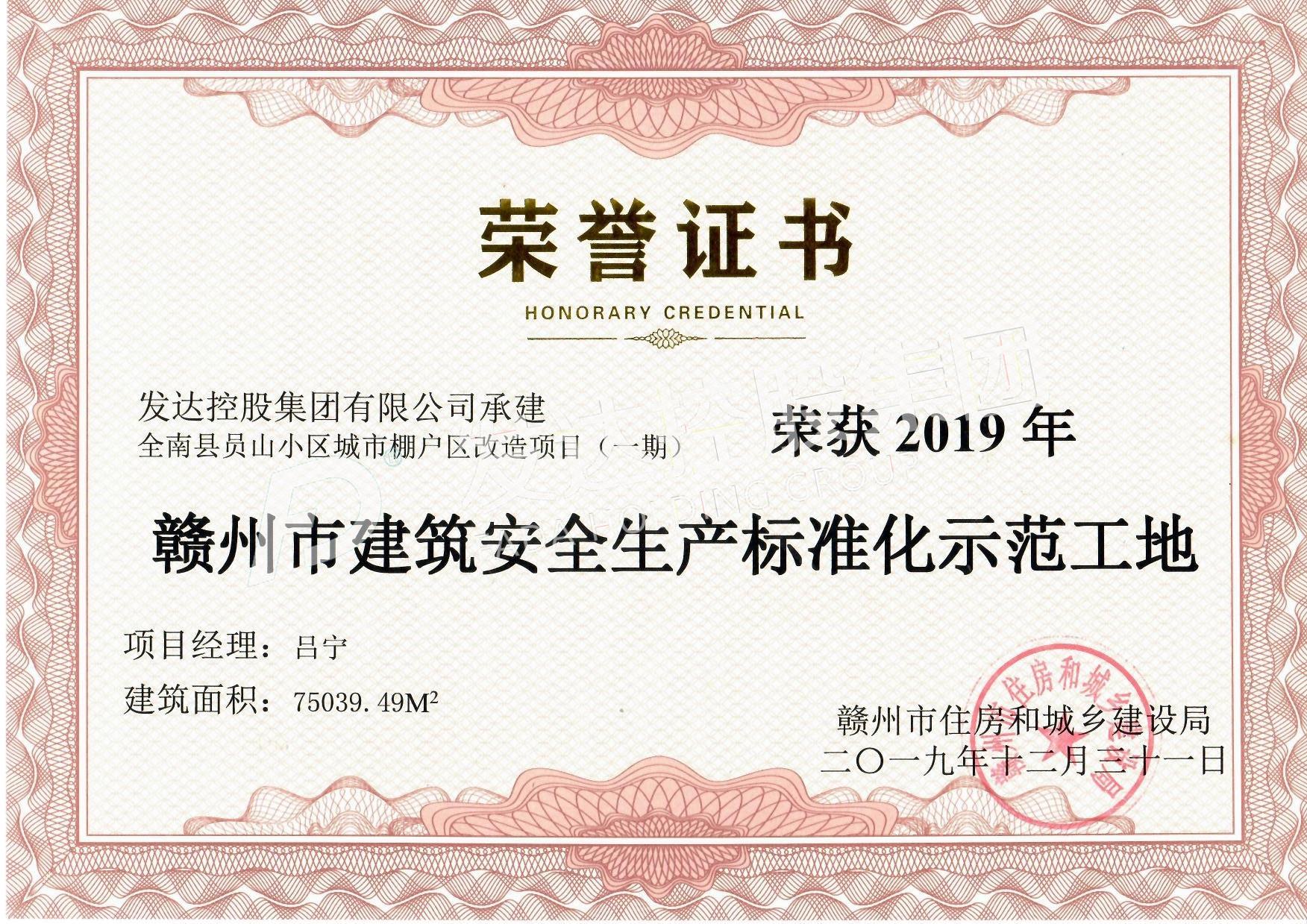 全南縣員山小區(qū)項(xiàng)目——2019年贛州市建筑安全生產(chǎn)標(biāo)準(zhǔn)化示范工地