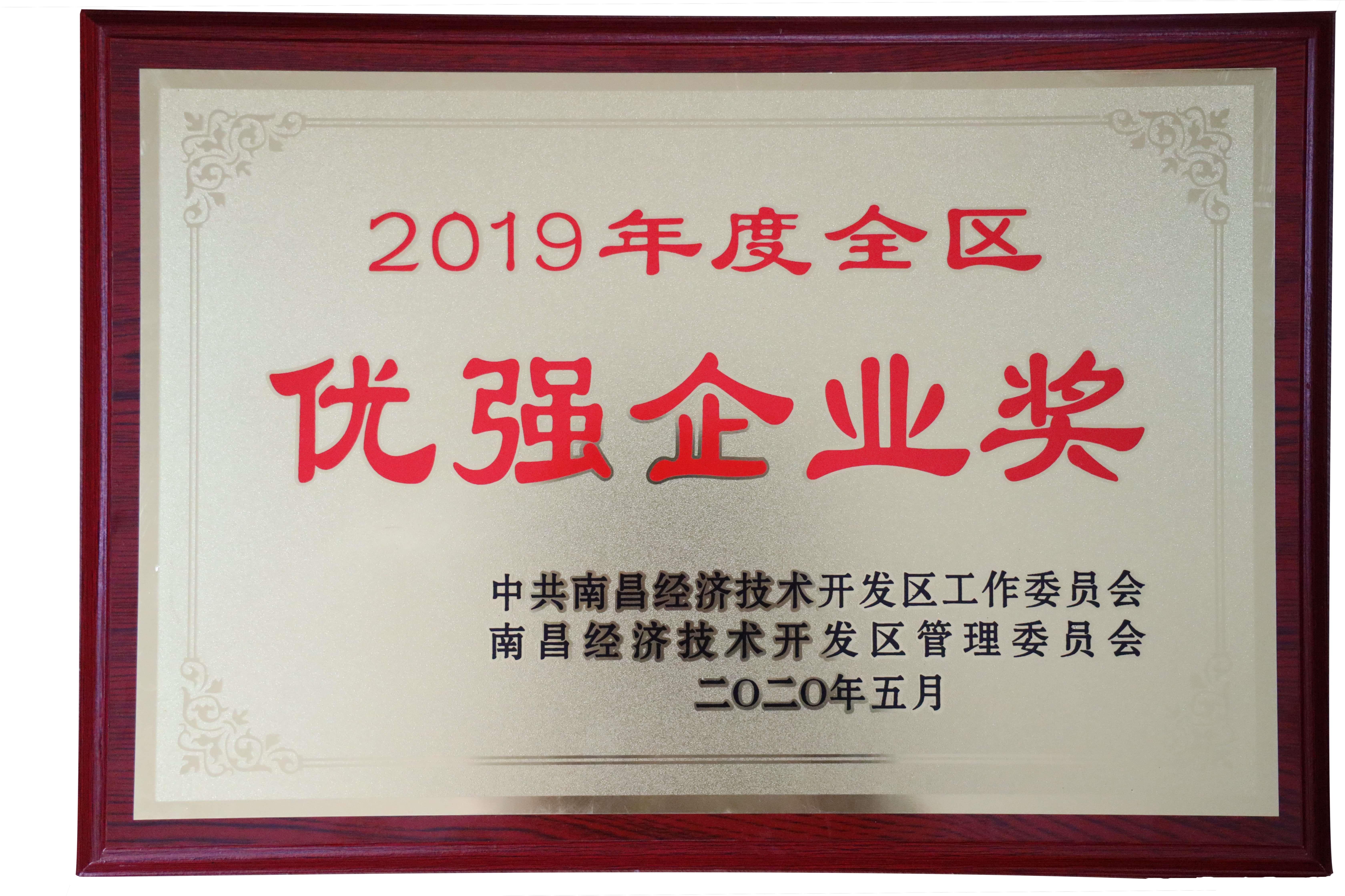 公司榮獲南昌市經(jīng)開區(qū)多項榮譽(yù)表彰