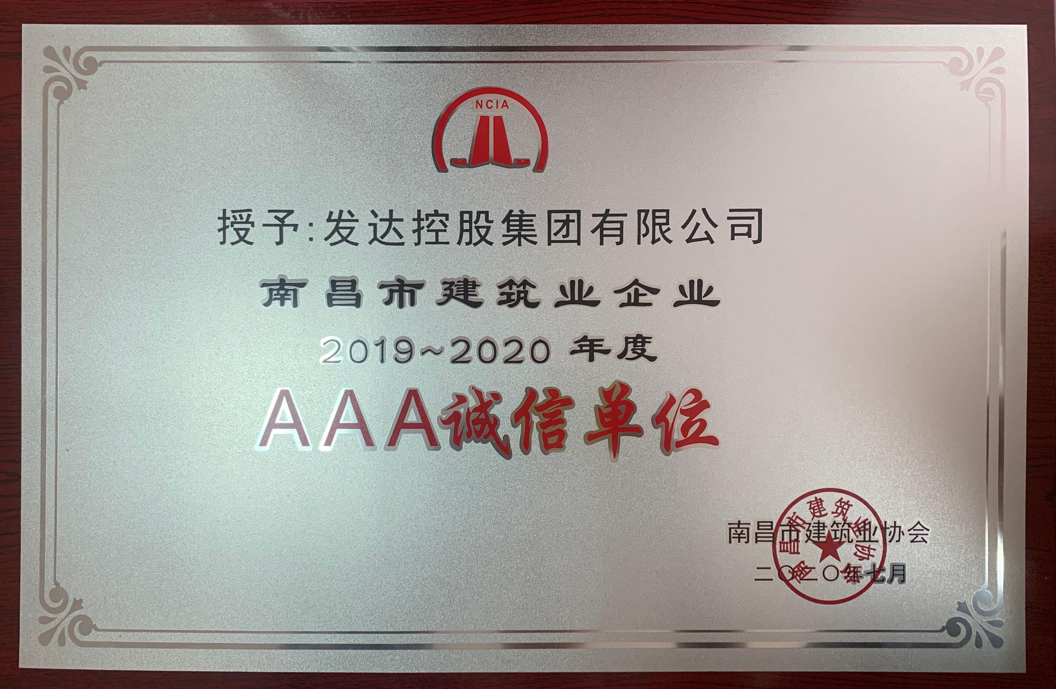 發(fā)達(dá)控股集團(tuán)榮獲“2019~2020年度南昌市建筑業(yè)企業(yè)AAA誠(chéng)信單位”