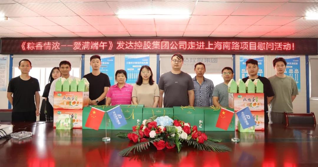 “粽香情濃，愛滿端午”送福粽活動(dòng)