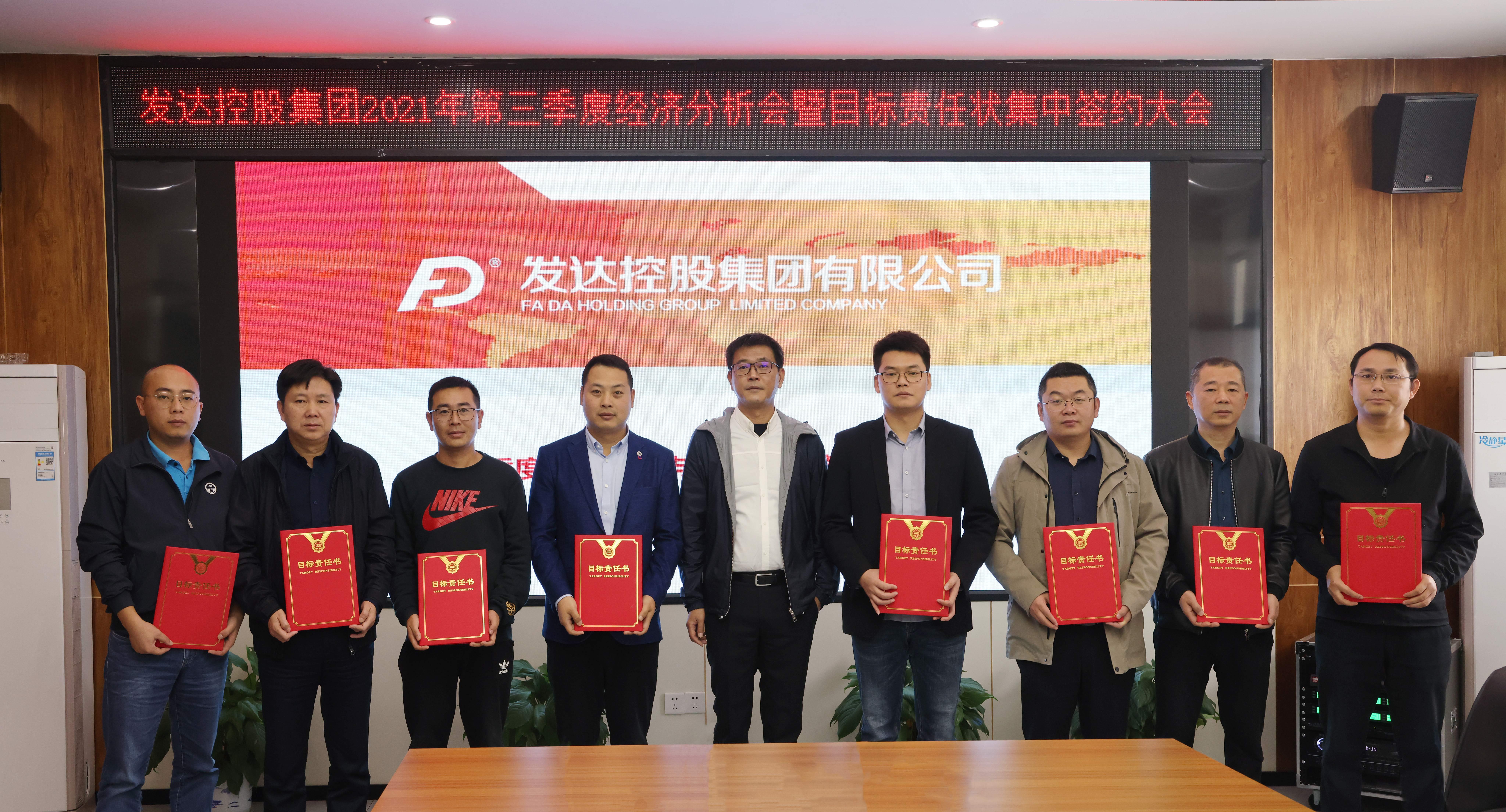 發(fā)達(dá)控股集團(tuán)召開(kāi)2021年第三季度經(jīng)濟(jì)活動(dòng)分析會(huì)