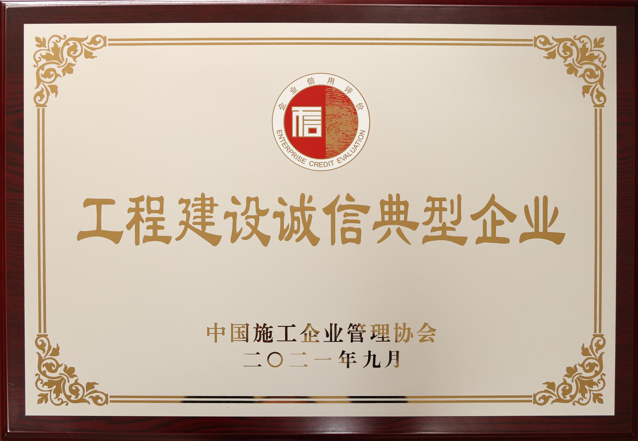 再傳捷報，發(fā)達(dá)控股集團(tuán)喜獲“工程建設(shè)誠信典型企業(yè)”等多項殊榮