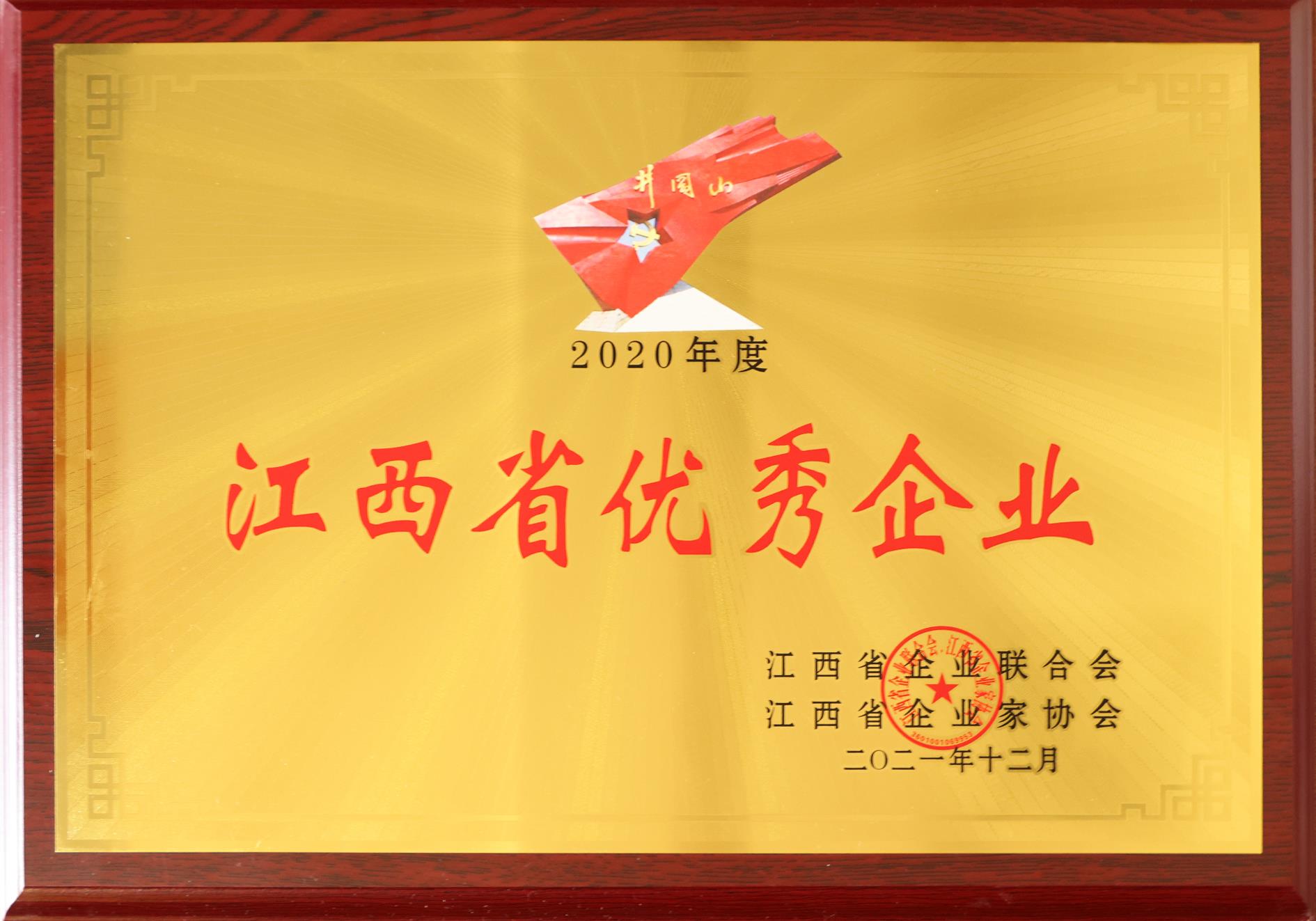 發(fā)達(dá)控股集團(tuán)再次榮獲“江西省優(yōu)秀企業(yè)”等多項榮譽